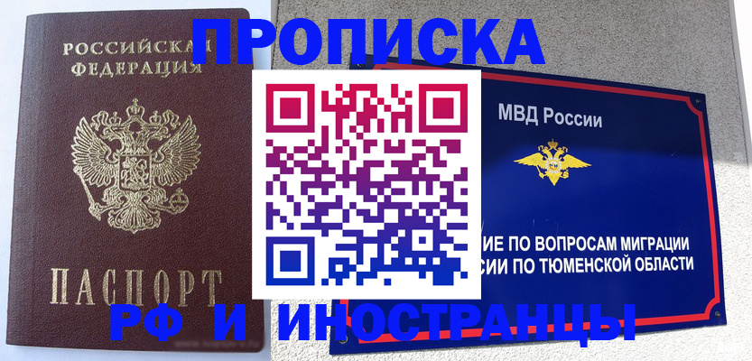 прописка для работы в Тамбове