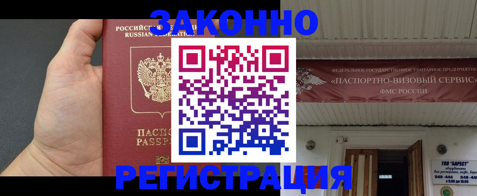 временная регистрация купить в Тамбове